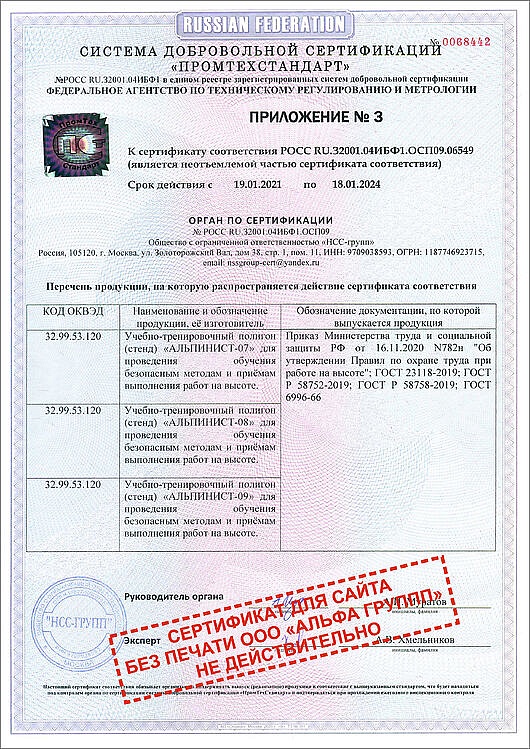 Сертификат ГОСТ Р УЧЕБНЫЙ ПОЛИГОН АЛЬПИНИСТ № РОСС RU.32001.04ИБФ1.ОСП09 (Приложение-3)